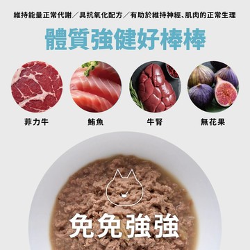 年年 貓・補養強身經典主食鮮食包100g (免免強強)｜體質調理／維持免疫力／溫和補養／體力續航