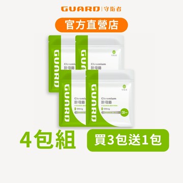 Guard守衛者 Chromium 酵母鉻 (500mg/30粒) 4包組 現貨供應【CAP】