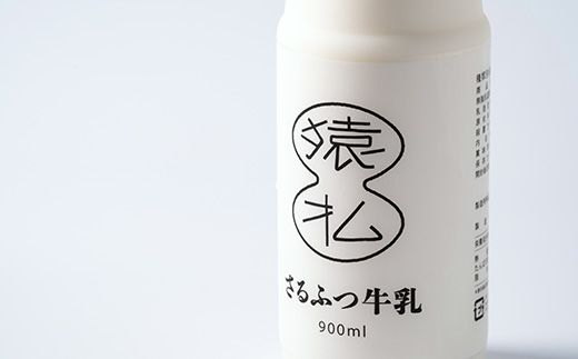 北海道さるふつ産牛乳900ml×4本