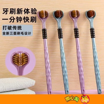軟毛高級牙刷 家用牙刷 360度三面牙刷 新款 全方位包裹式 軟毛牙刷 無死角 3D牙刷 科學刷牙