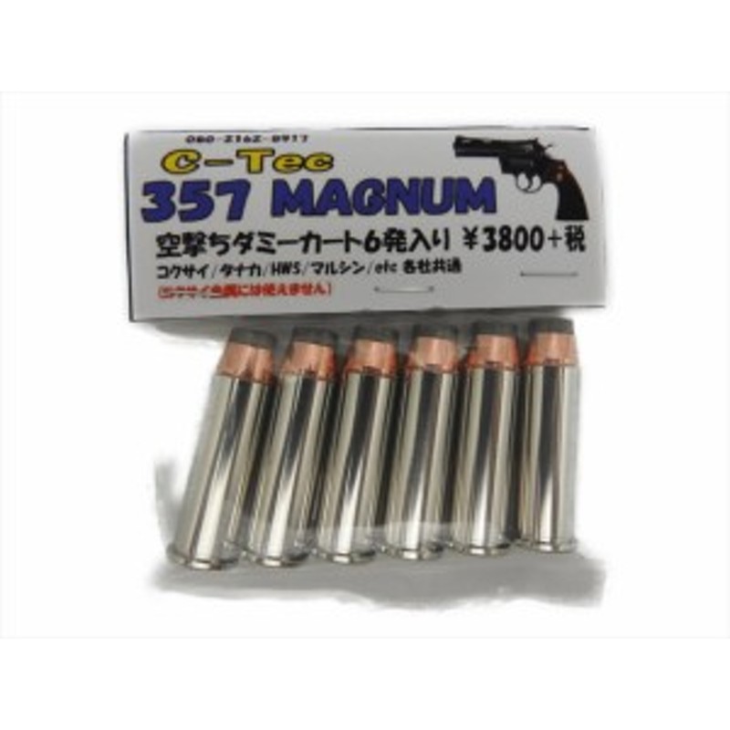 シーテック C-TEC ダミーカート 357マグナム 空撃ち ダミーカートリッジ 6発入り コクサイ タナカ HWS マルシン モデルガン  (05058) 通販 LINEポイント最大10.0%GET | LINEショッピング