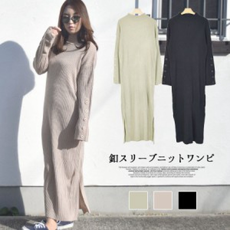 ニット ワンピース ロングワンピース レディース ロング マキシ丈 ボトルネック サイドスリット リブ 通販 Lineポイント最大get Lineショッピング