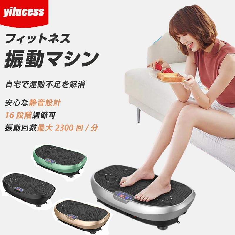 yilucess 振動マシン 新型 おすすめ 3d ブルブルマシン 室内 ダイエット器具 静音 痩身 効果 バランスウェーブ コンパクト 有酸素運動  痩せる 二年保証 | LINEブランドカタログ