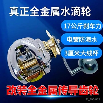 釣魚捲線器 小烏龜捲線器 微拋捲線器 路亞捲線器 磁力煞車係統【全金屬堅固】鋼鐵俠全金屬寬體海釣大容量水滴輪打黑雷強船釣