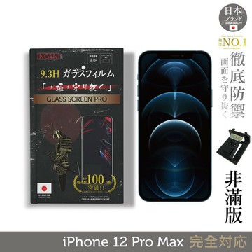 【INGENI徹底防禦】日本旭硝子玻璃保護貼 (非滿版) 適用 iPhone 12 Pro Max (6.7吋)