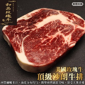 【海肉管家】美國Prime玫瑰牛厚切沙朗(4片_250g/片)