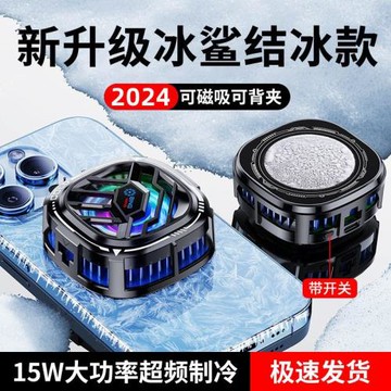 輕松結冰手機散熱器半導體制冷降溫神器磁吸背夾通用游戲吃雞電競