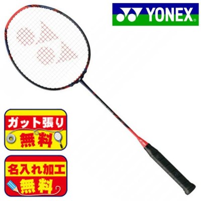 ガット張り＆マーク加工無料！ ヨネックス YONEX ボルトリックグランツ