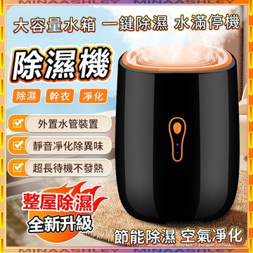 【隔日到貨🔥】除濕機 迷你除濕機 抽濕器 除溼機 抽濕器 靜音除濕器 除濕器 小型除濕機 智能冷凝除濕機 家用除濕機
