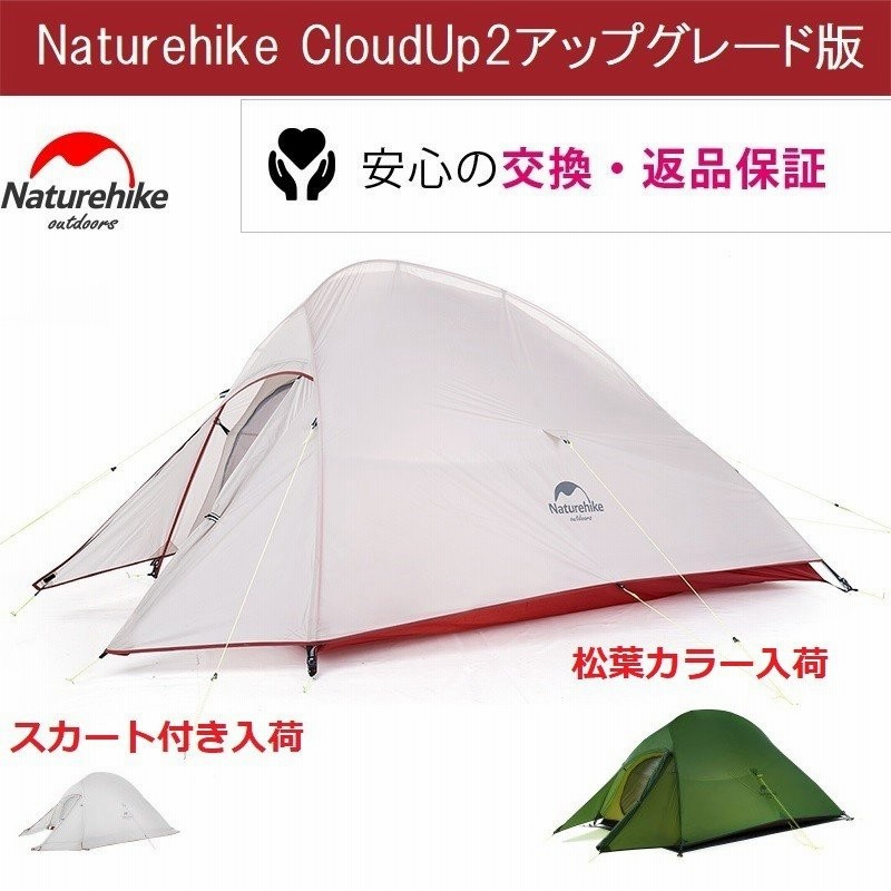 naturehike cirrus2 ネイチャーハイク テント 1人用 2人用-