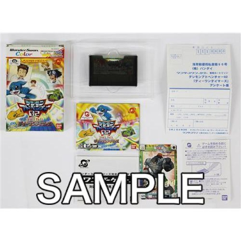 デジモンアドベンチャー02 ディーワンテイマーズ 中古