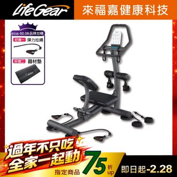 【來福嘉 LifeGear】78302 專業拉筋伸展訓練機(健身房等級)