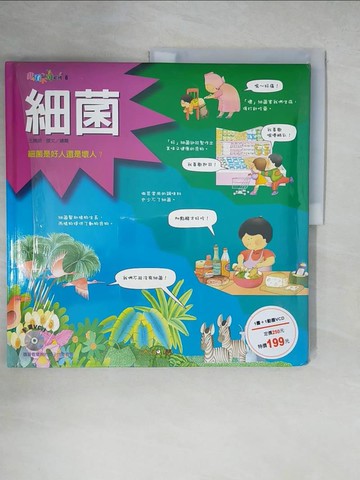 【書寶二手書T2／兒童文學_ZK9】細菌：細菌是好人還是壞人_王曉明