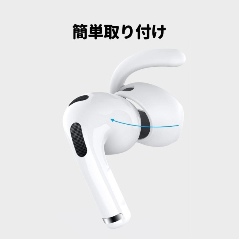 AirPods 第三世代 イヤーピース フック 3セット イヤホンカバー