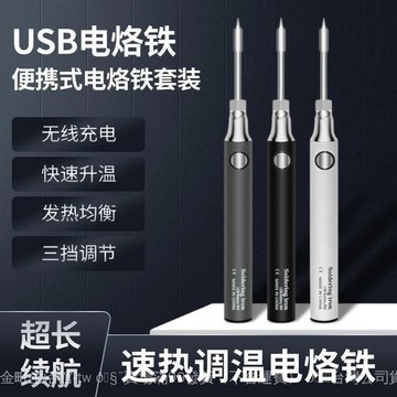 ✨可開發票#瀾蒂電烙鐵USB便攜式無綫充電絡鐵傢用小型維修焊接焊錫槍電焊筆#免運