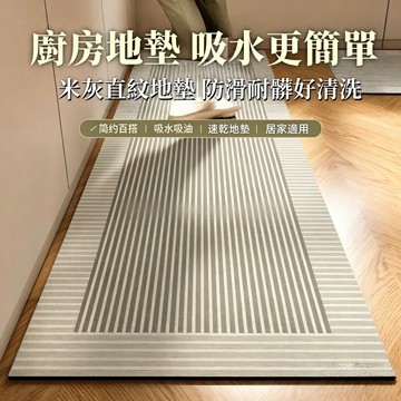 厨房地垫 珪藻土地墊 浴室地墊 珪藻土軟墊 硅藻泥地垫 吸水地垫 吸油地垫 防滑地垫 地垫 脚垫 矽藻土地墊