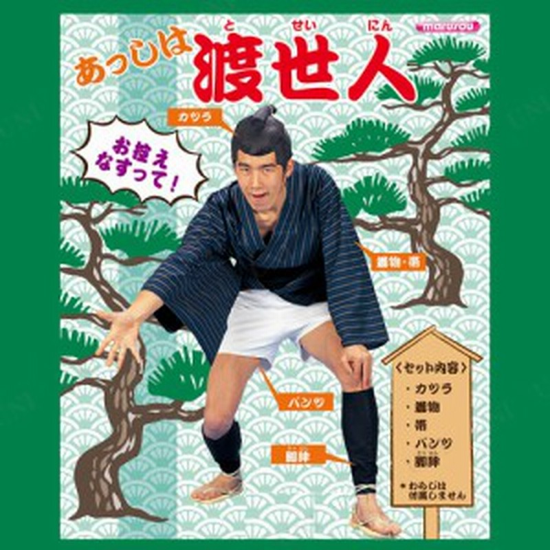 コスプレ 仮装 あっしは渡世人 コスプレ 衣装 ハロウィン 仮装 コスチューム 大人用 パーティーグッズ 余興 和風 時代劇 男性用 メンズ 通販 Lineポイント最大1 0 Get Lineショッピング