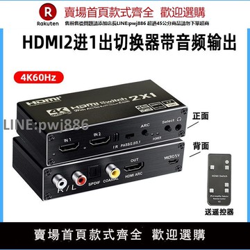 【公司貨優質服務】4k60hz高清電腦hdmi切換器二進一出帶音頻口支持自動切換hdr和3D