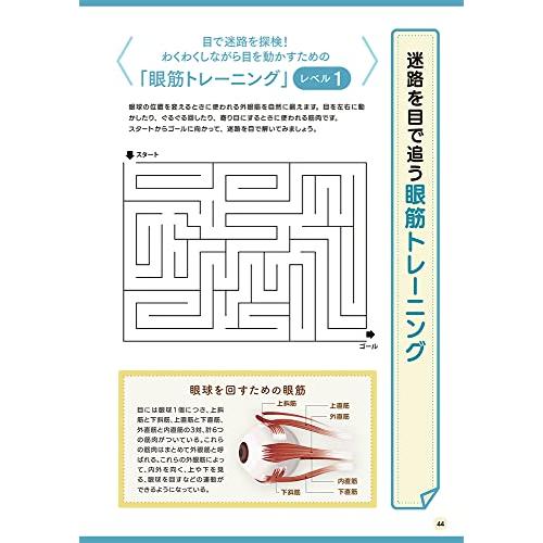 平松式 緑内障予防1日3分視力スピード回復ブック (サクラムック)