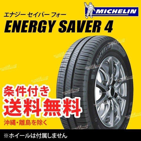 4本セット 165/65R14 83H XL ミシュラン エナジーセイバー4 サマータイヤ 165/65-14 [CAI268973]  LINEショッピング