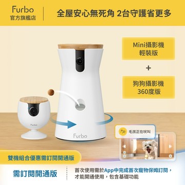 【Furbo】Mini寵物攝影機輕裝版+狗狗攝影機360度版｜官方直營 AI辨識寵物行為 即時通知 自動追蹤丟零食監視器
