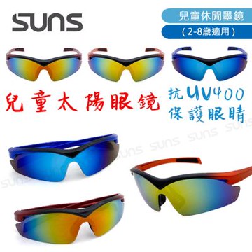 【SUNS】兒童太陽眼鏡 運動休閒墨鏡 台灣製 防滑/透氣/抗UV400 檢驗合格 S660