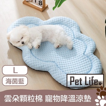 Pet Life 雲朵顆粒棉 3D涼感防潮 犬貓寵物降溫涼墊 海茵藍L