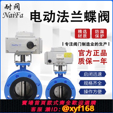 {可打統編 保固一年}電動法蘭蝶閥D941X-16電動軟密封蝶閥開 ??關型電動蝶閥DN50 -1000