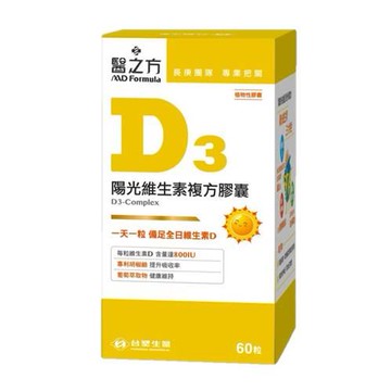 台塑生醫 醫之方 陽光維生素D3複方膠囊 (60粒)