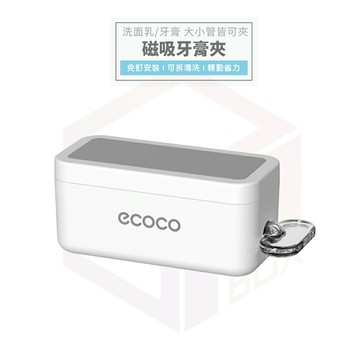 ecoco 磁吸擠牙膏器 磁力吸附 牙膏擠壓器 牙膏收納 擠牙膏器 牙膏 磁吸 牙膏架 擠壓器 牙膏夾 洗面乳夾