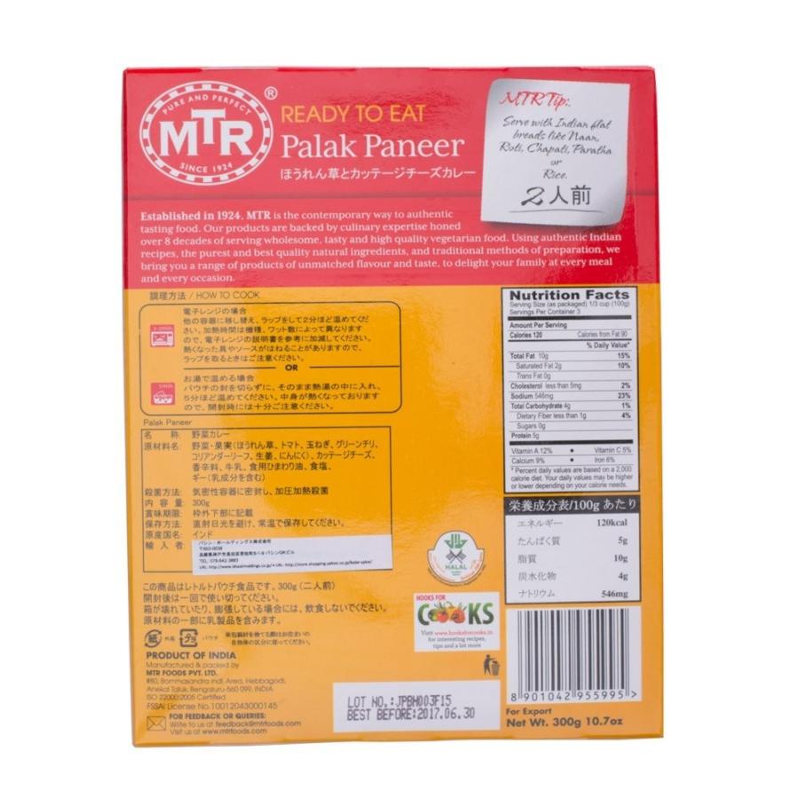 MTR パラックパニール Palak Paneer 300g 1袋