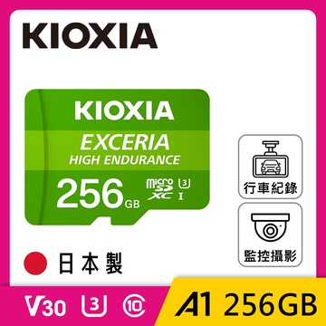 KIOXIA EXCERIA HIGH ENDURANCE Micro SDXC UHS-I (U3/V30/A1) 256GB 記憶卡