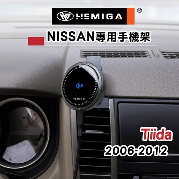 HEMIGA Tiida手機架 2006-2012 日產 Nissan 手機架