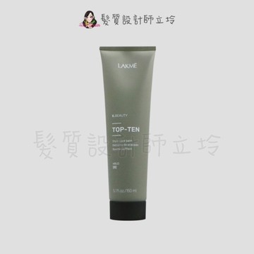 立坽『免沖洗護髮、造型品』得洋公司貨 LAKME萊肯 K.BEAUTY 十全霜150ml IM15 IH09 IM01