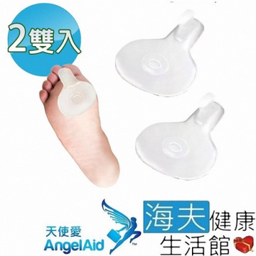 海夫健康生活館 天使愛 Angelaid 矽膠前掌墊 雙包裝_MD-MP-001