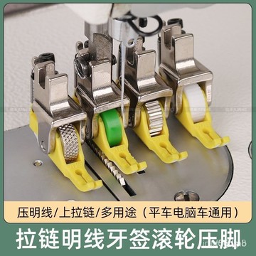 桃園出貨-平車P363鐵氟龍滾輪牙簽壓腳上拉鏈壓明綫窄壓腳縫紉機輪子壓腳 TTBQ
