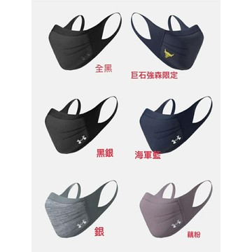 【JOKO JOKO】美國 USA 限定 Under Armour 三層防護 抗UV防水口罩