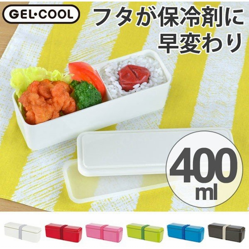 お弁当箱 ジェルクール スリム Fitシリーズ 1段 400ml 保冷剤一体型フタ ランチボックス 日本製 弁当箱 通販 Lineポイント最大0 5 Get Lineショッピング