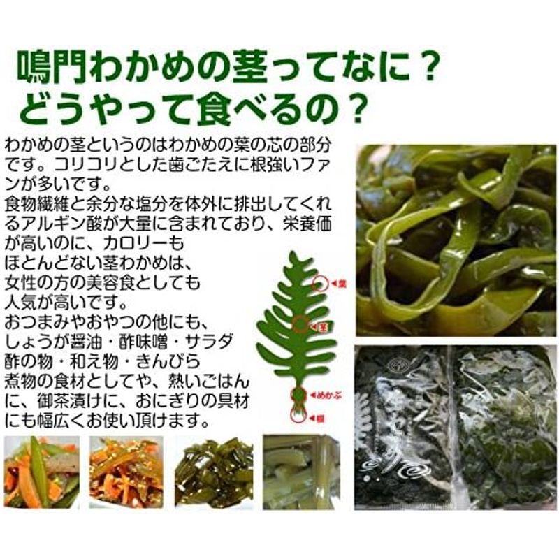 鳴門産茎わかめ（生茎わかめ塩蔵タイプ）８００ｇ入 (８００ｇ×２個)