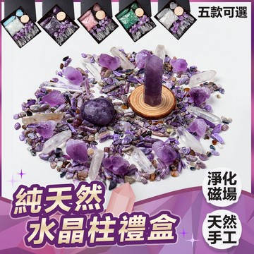 天然水晶原石柱子 愛心水晶牙花石 碎石禮盒套裝 粉水晶 水晶原石擺飾 水晶柱 水晶原石 生活用品 水晶 玉石 送禮 風水