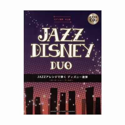 新品本 Jazzアレンジで弾くディズニー連弾 ホール ニュー ワールド 美女と野獣他全9曲 通販 Lineポイント最大get Lineショッピング