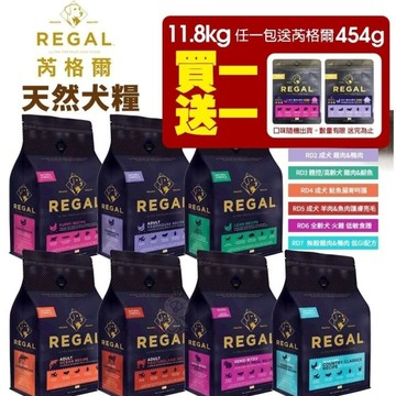 【買一送一】REGAL 芮格爾天然寵糧 狗糧RD4/RD5/RD6/RD7 26LB(11.8kg) 成犬 犬糧 狗飼料