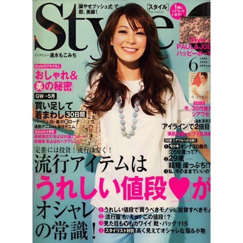 Style (スタイル) 2008年 06月号 雑誌