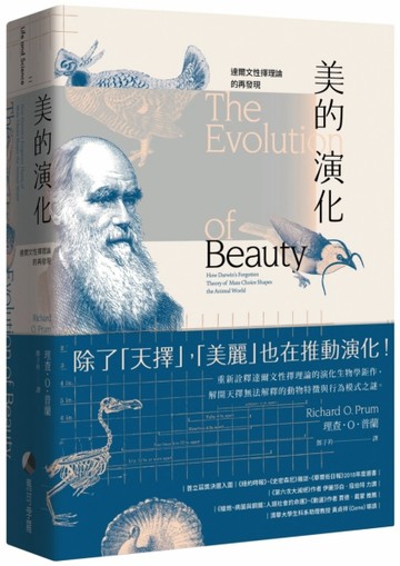 美的演化：達爾文性擇理論的再發現[二手書_近全新]