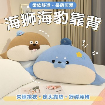 可愛海獅海豹靠墊軟包靠背學生宿舍牀上看書護腰睡覺枕頭沙發靠枕 靠墊 舒適 柔軟 護腰靠墊 可愛靠枕 沙發枕頭 靠枕 沙發
