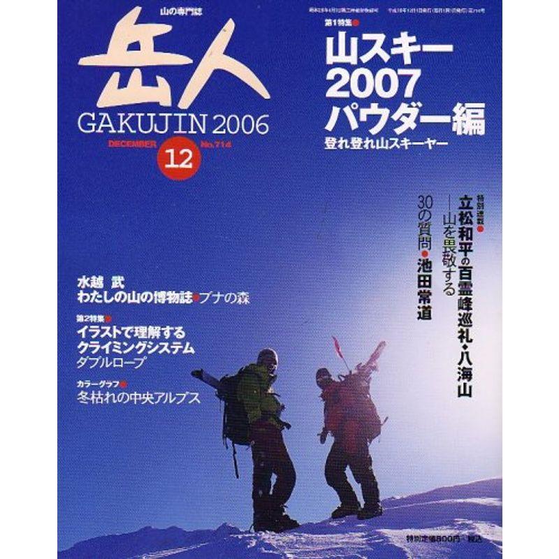 岳人 2006年 12月号 雑誌