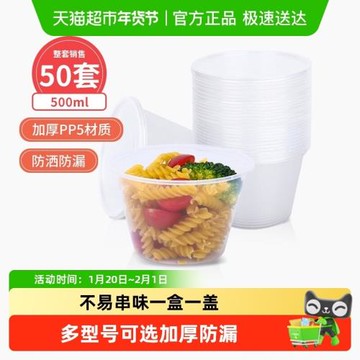 美飲一次性飯盒圓形塑料餐盒500ml*50套外賣打包盒湯碗露營野餐具
