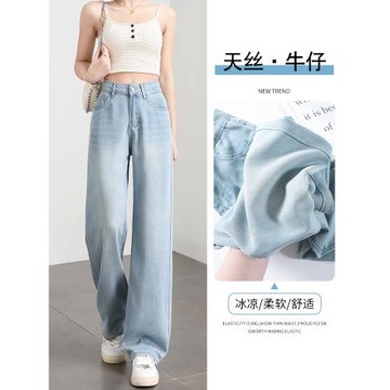 天絲牛仔褲女夏季薄款2025新款小個子高腰垂感冰絲窄版直筒闊腿褲