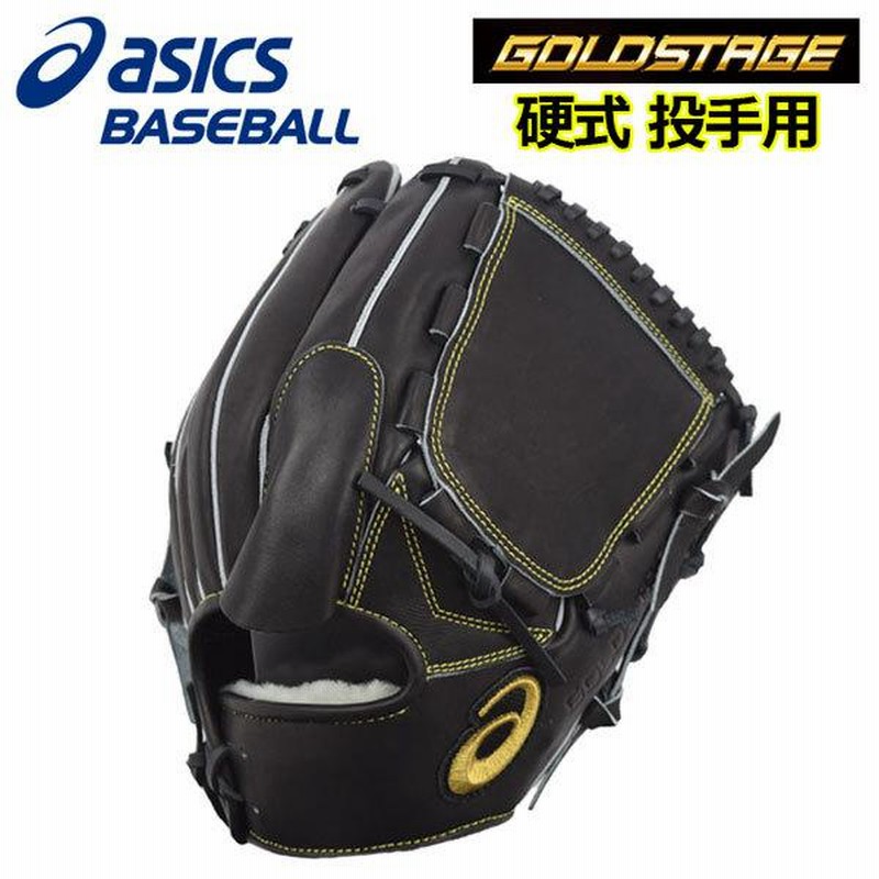 最も 割引 アシックス ASICS ゴールドステージ GOLDSTAGE 硬式グラブ 投手 グローブ