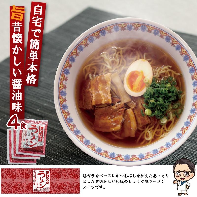 醤油 ラーメンスープ 小袋 詰め合わせセット 1000円ポッキリ 食べ比べ ラーメンスープの素 市販 業務用 送料無料 スープのみ ラーメン